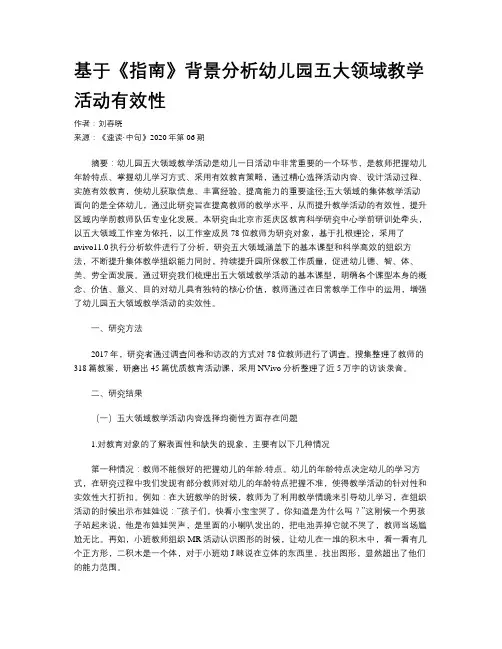基于《指南》背景分析幼儿园五大领域教学活动有效性