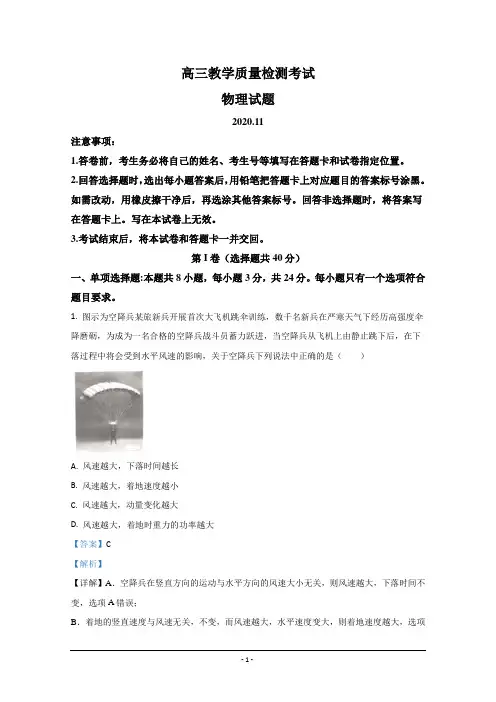 山东省临沂市2021届高三上学期期中考试物理试卷 Word版含解析