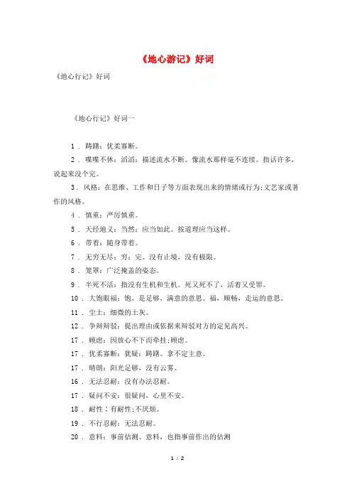 《地心游记》好词