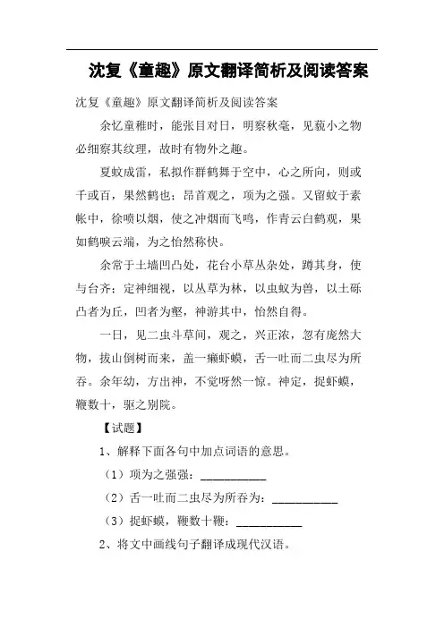沈复《童趣》原文翻译简析及阅读答案
