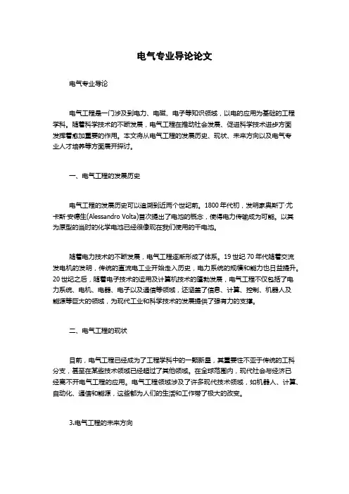电气专业导论论文