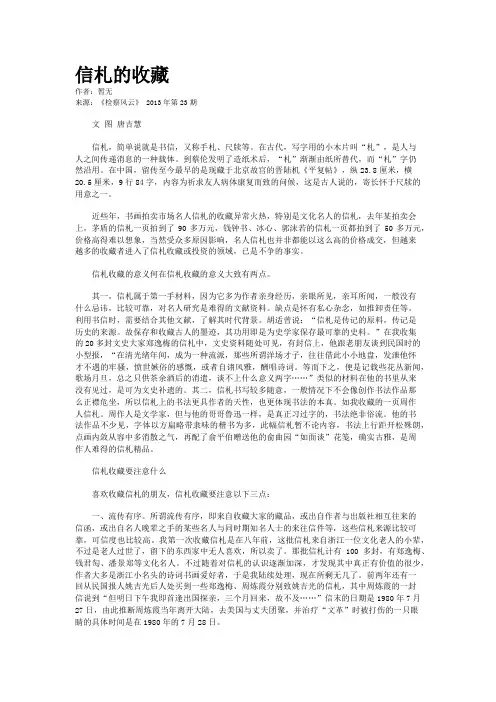 信札的收藏
