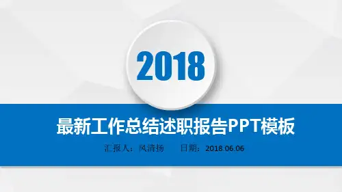 最新高端动态建筑工程资料员述职报告工作总结PPT模板