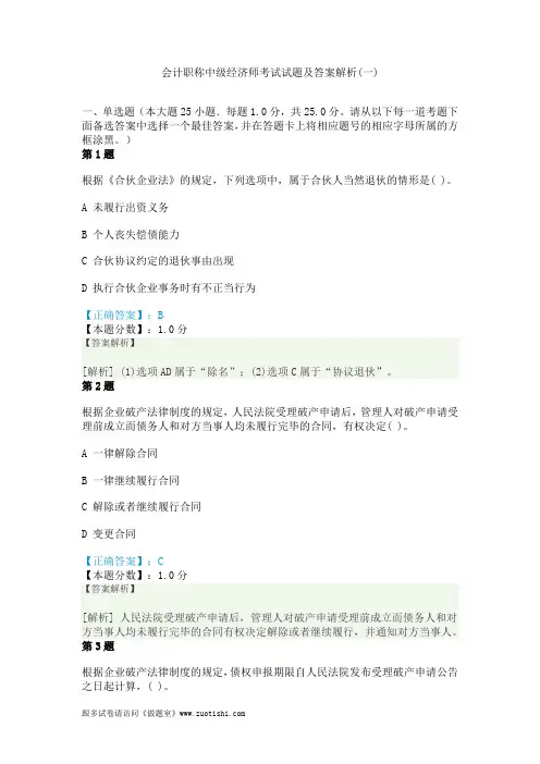 2014年会计职称中级经济师考试试题及答案解析(一)