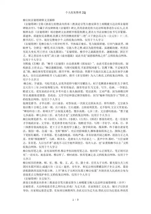 柳公权玄秘塔碑全文
