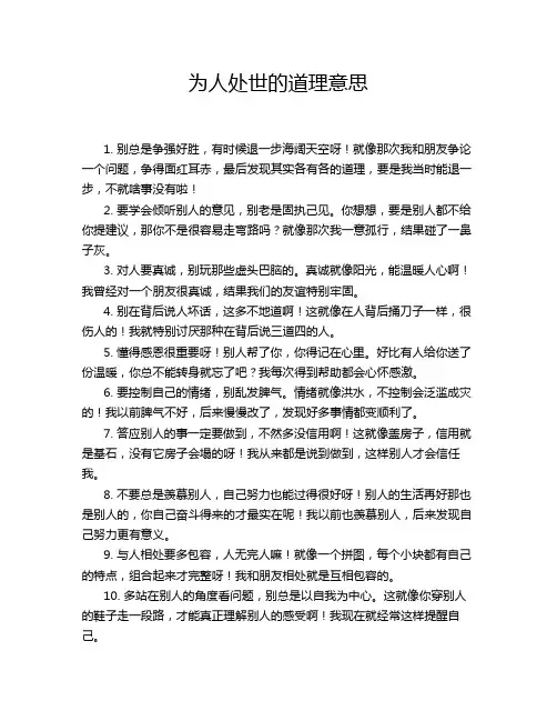 为人处世的道理意思