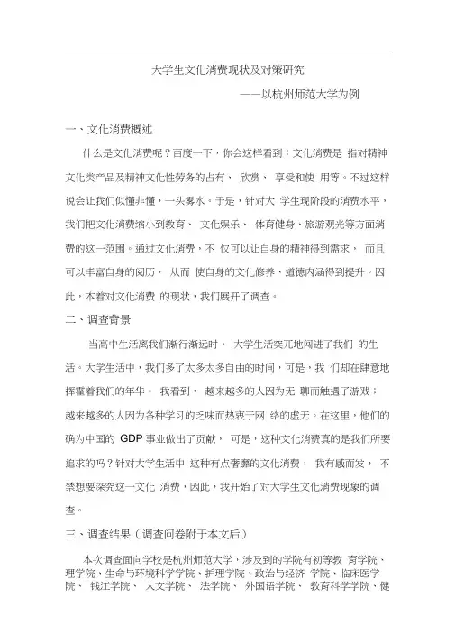 大学生文化消费现状及对策研究概要