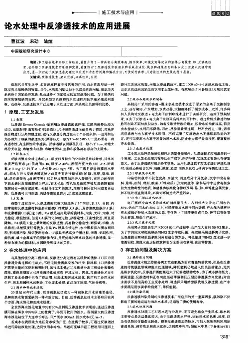 论水处理中反渗透技术的应用进展