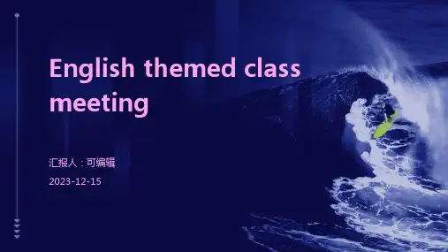 英语主题班会