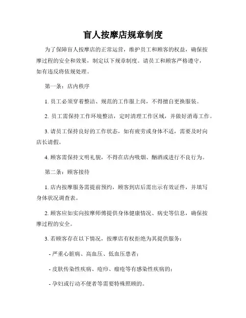 盲人按摩店规章制度