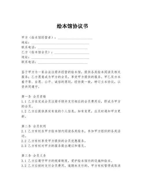 绘本馆协议书