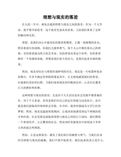 理想与现实的落差