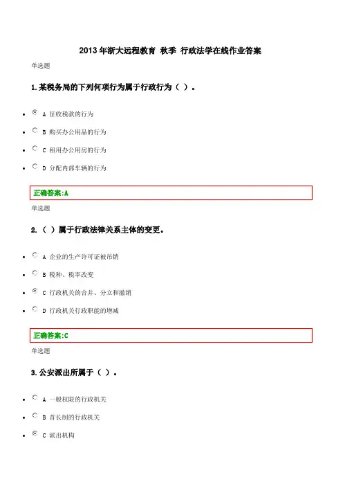 行政法学在线作业答案