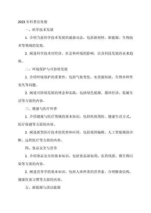 2023年科普宣传册