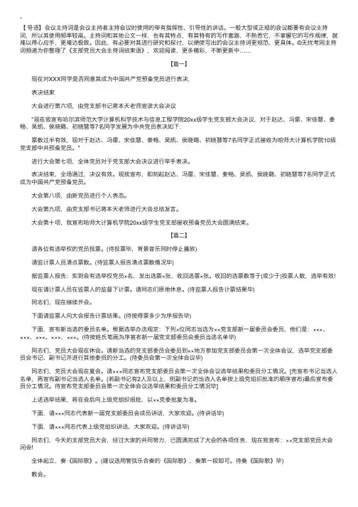 支部党员大会主持词结束语