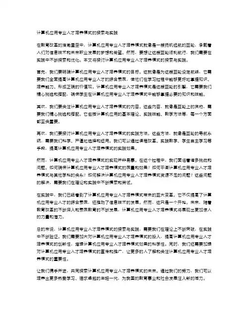 计算机应用专业人才培养模式的探索与实践