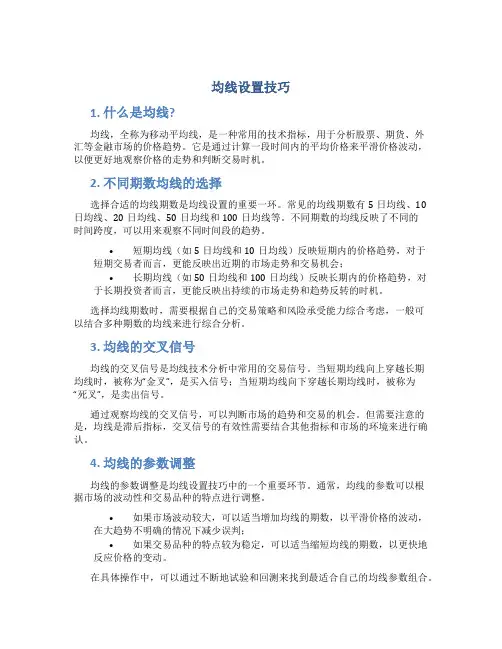 均线设置技巧