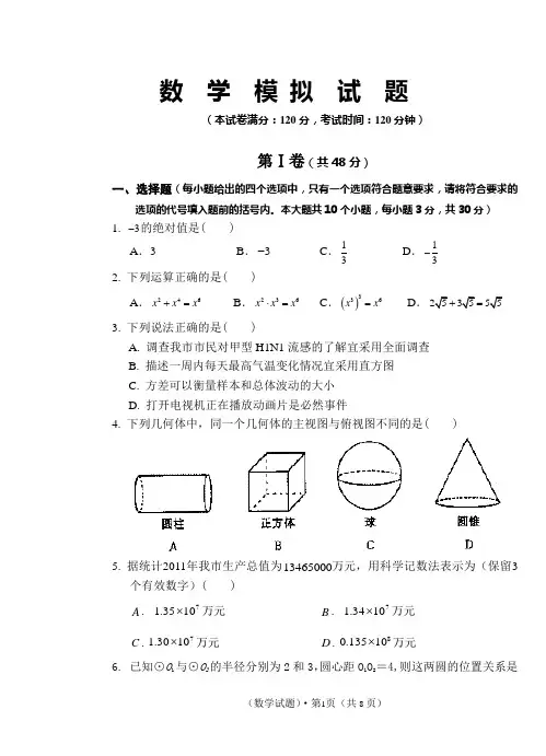2015年广安市中考数学模拟题7