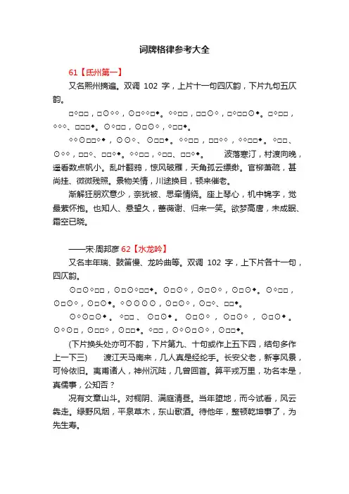 词牌格律参考大全