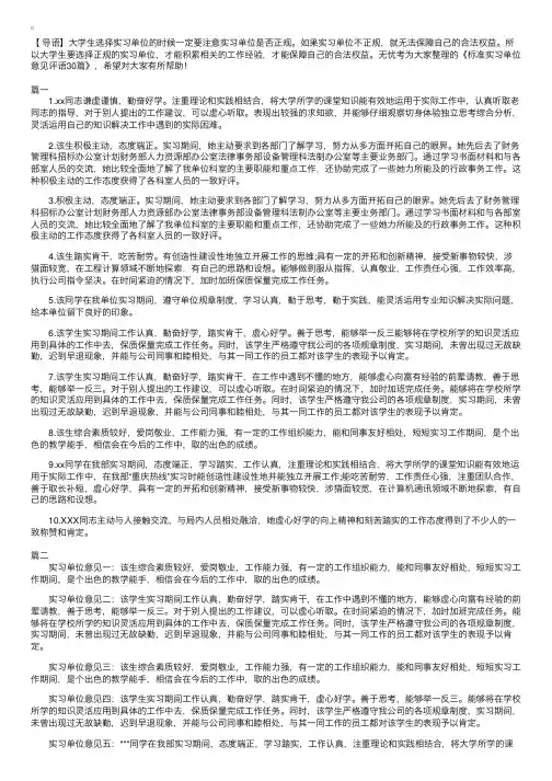 标准实习单位意见评语30篇