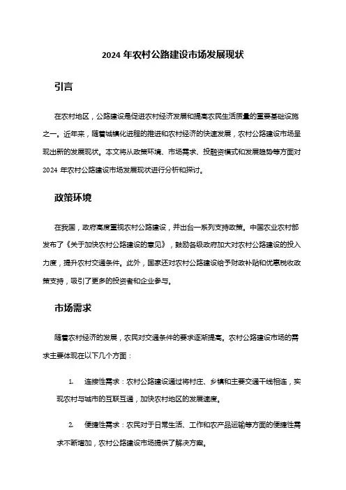2024年农村公路建设市场发展现状