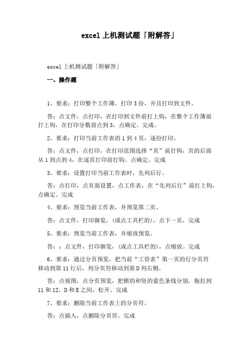 excel上机测试题「附解答」