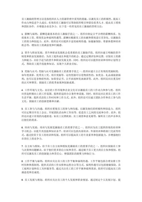 员工激励的管理方法
