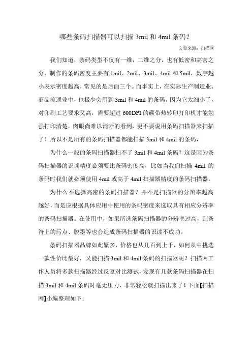 哪些条码扫描器可以扫描3mil和4mil条码