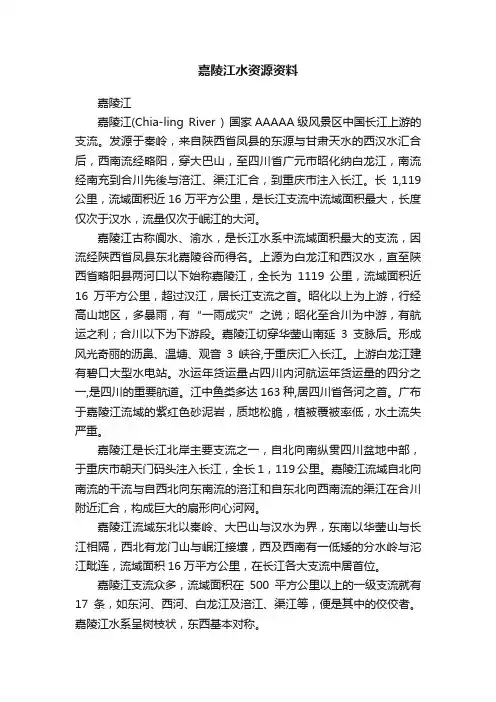 嘉陵江水资源资料