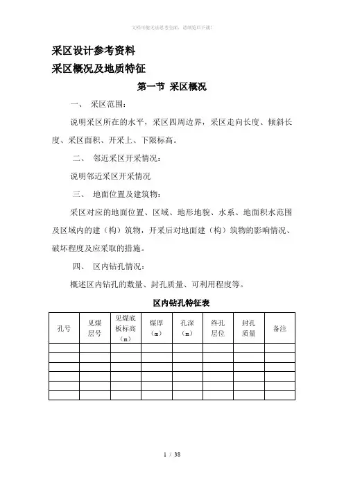 采区设计参考资料