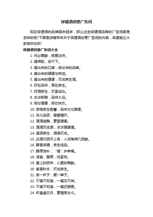 保健酒创意广告词