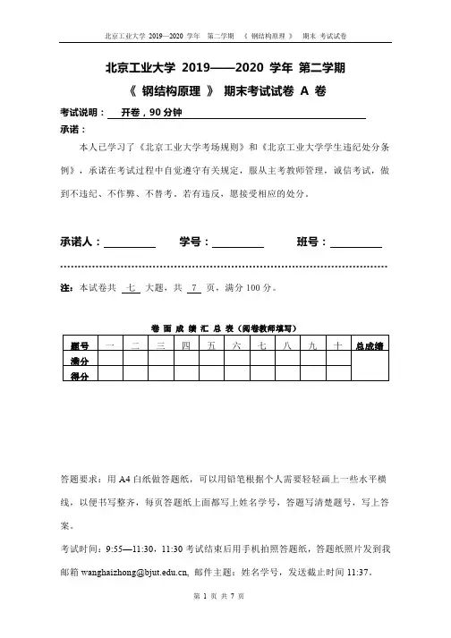 17级北京工业大学钢结构原理