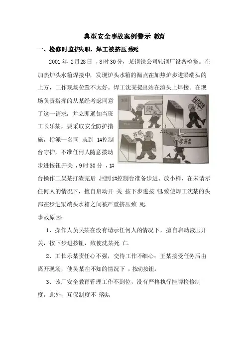 典型安全事故案例警示教育