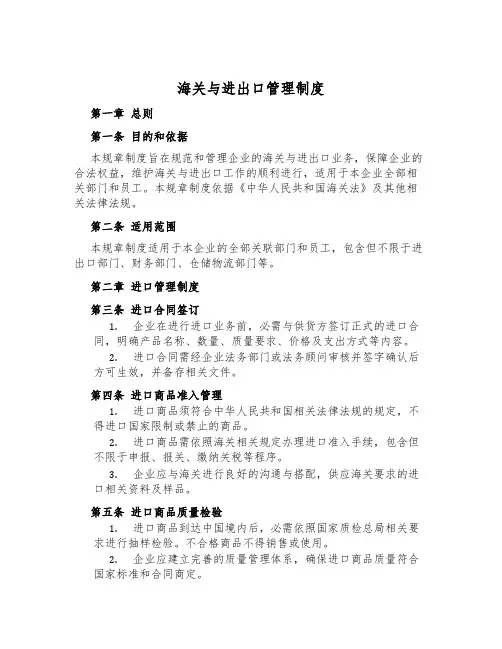 海关与进出口管理制度