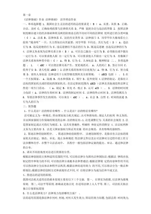《法律基础》离线作业答案