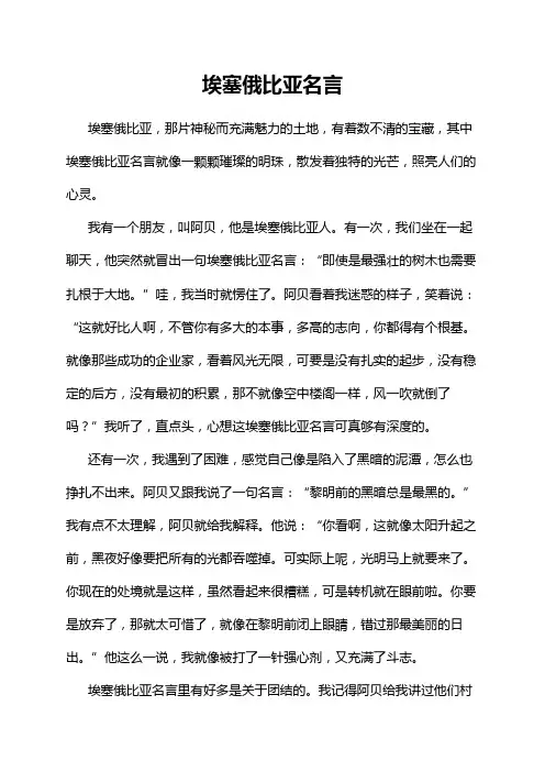 埃塞俄比亚名言