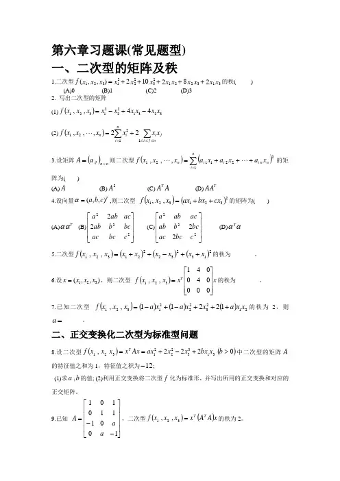 线性代数第六章习题课(常见题型)
