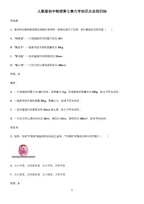 人教版初中物理第七章力学知识点总结归纳
