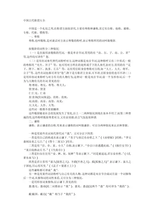 中国现代称呼大全[整理版]
