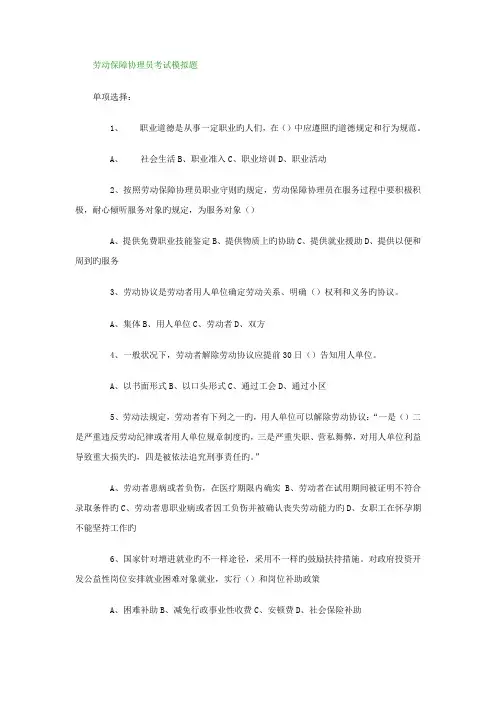 2023年劳动保障协理员考试模拟题