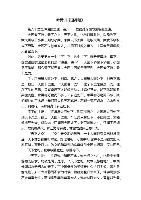叶曼讲《道德经》