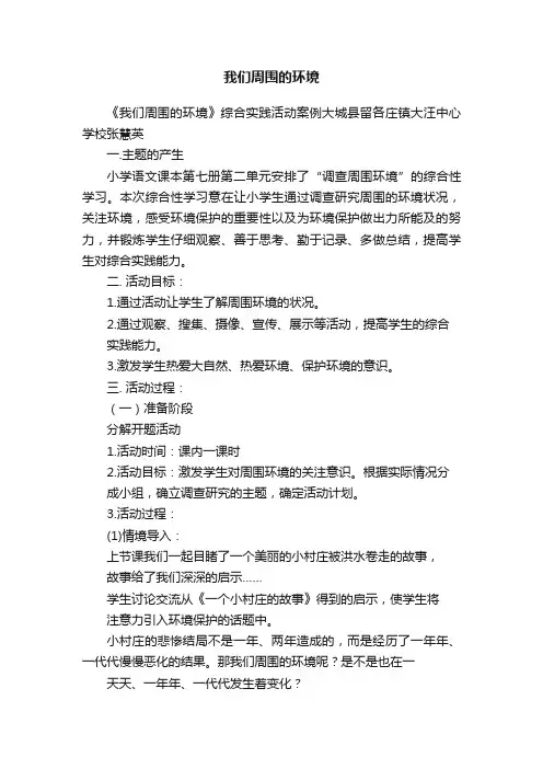 我们周围的环境