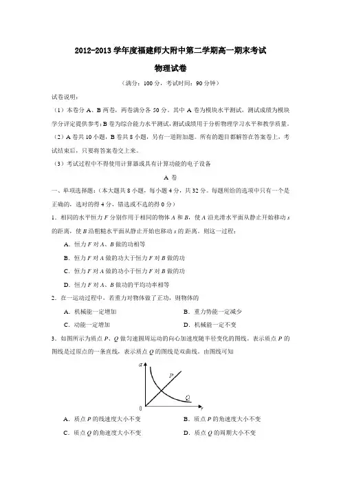 福建师大附中第二学期高一期末考试物理试卷