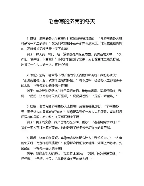 老舍写的济南的冬天