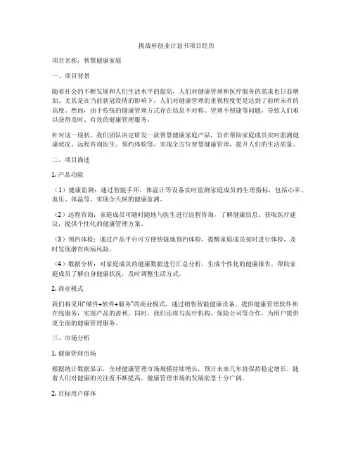 挑战杯创业计划书项目经历