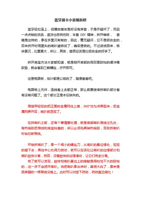 蓝牙插卡小音箱拆修