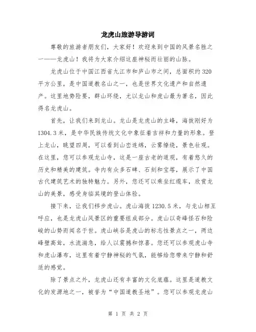 龙虎山旅游导游词