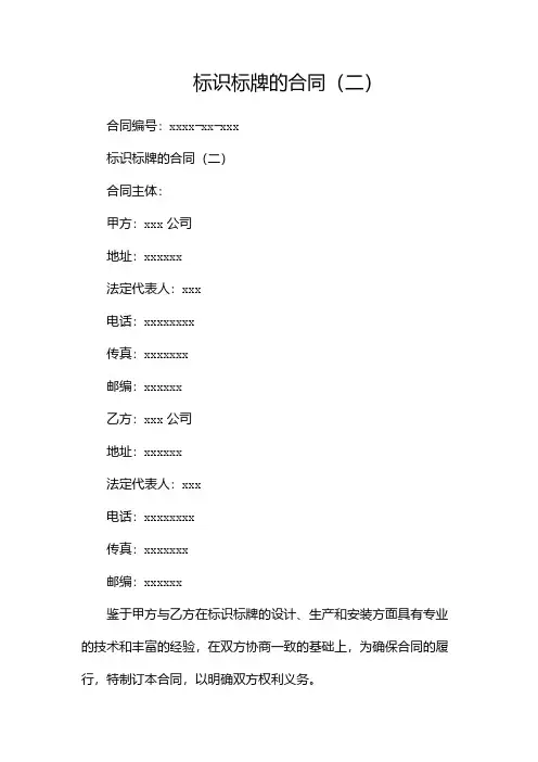 标识标牌的合同(两篇)