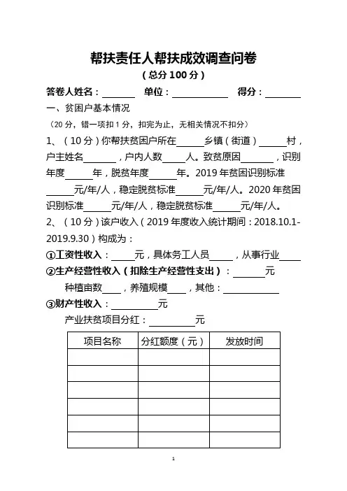 帮扶责任人帮扶成效调查问卷(最终版)
