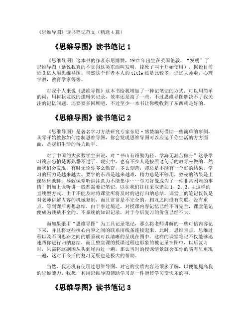 《思维导图》读书笔记